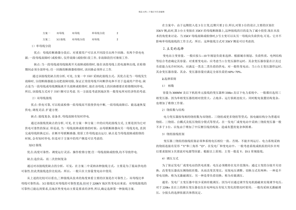 kv变电站电气一次部分初步设计_第2页