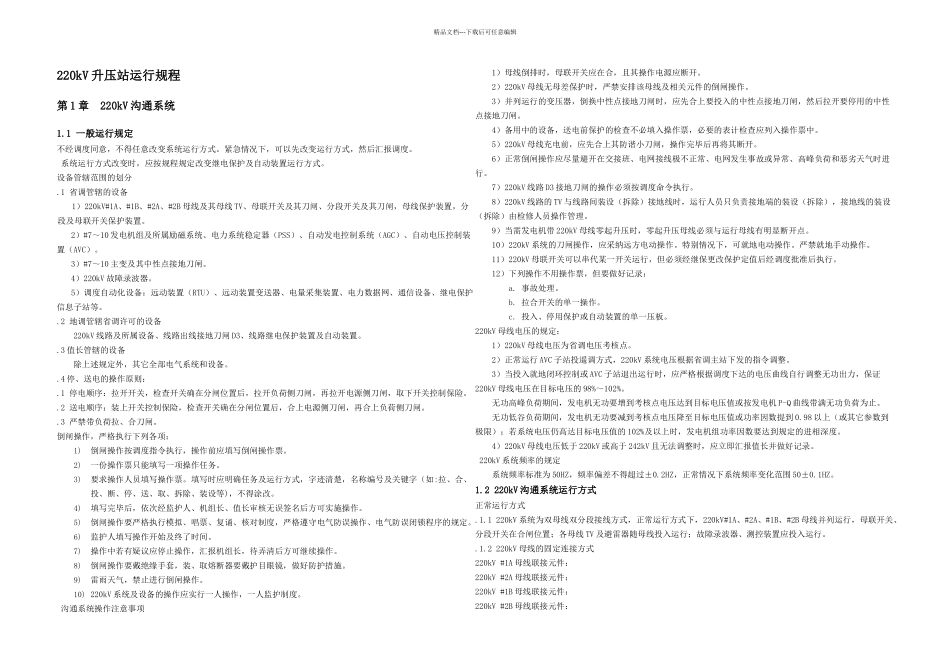 KV升压站运行规程_第2页