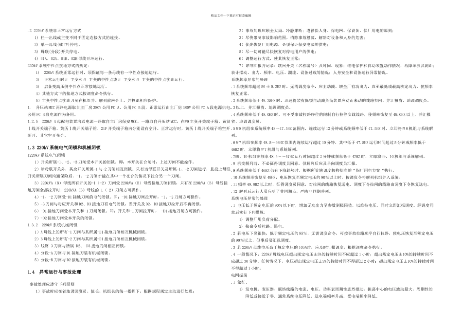 KV升压站运行规程_第3页