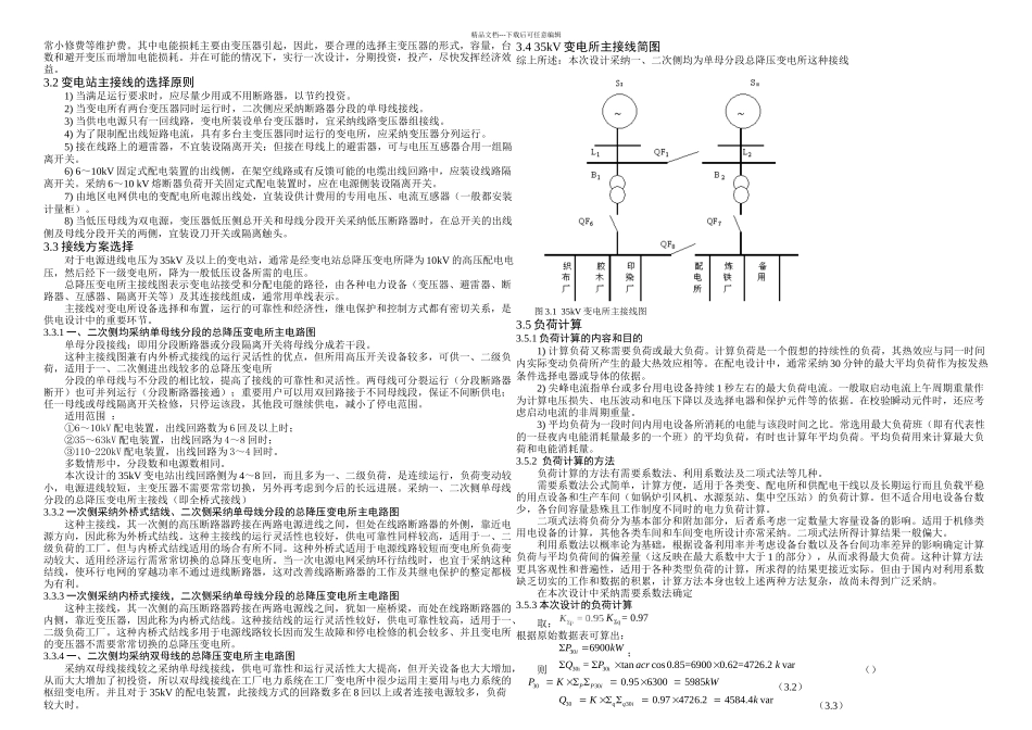 KV变电站继电保护设计_第2页
