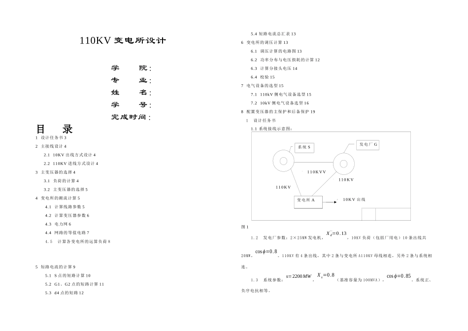 kv变电站设计论文_第1页