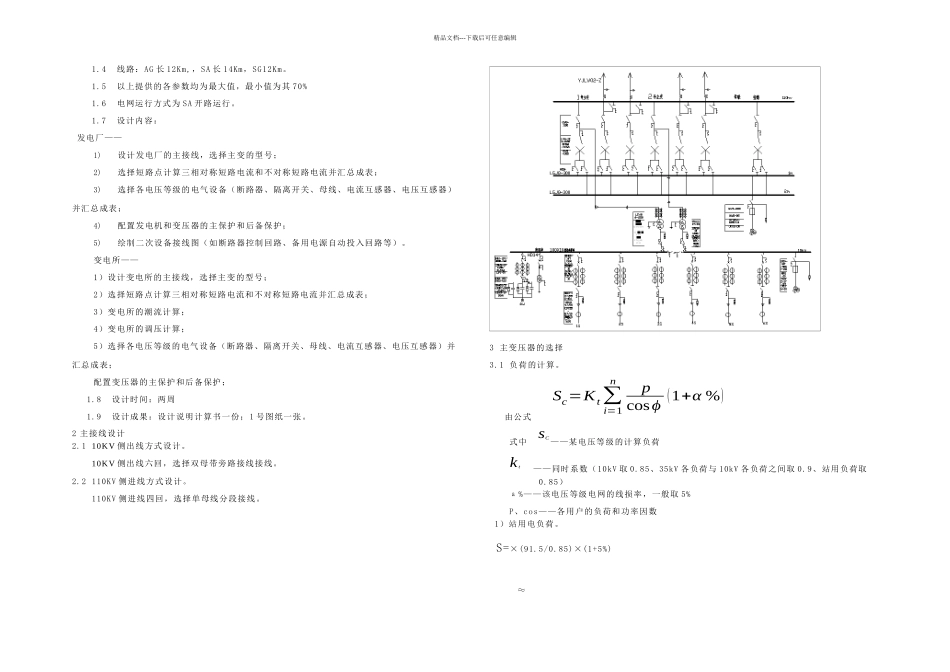 kv变电站设计论文_第2页