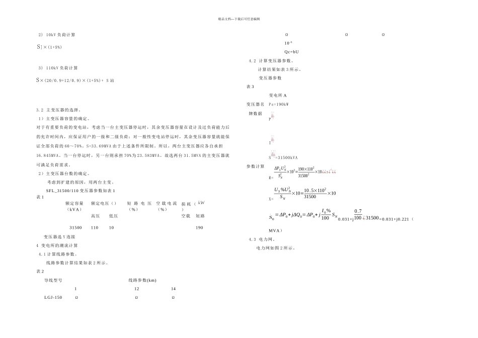 kv变电站设计论文_第3页