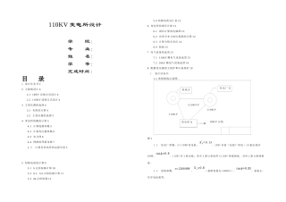 kv变电站设计论文