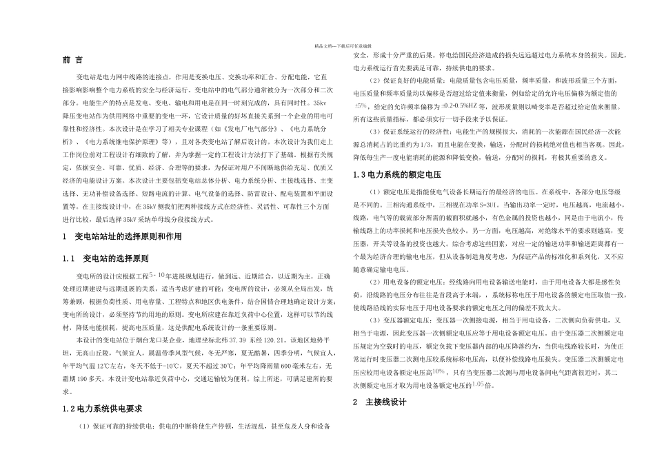 kv变电站设计毕业论文_第3页