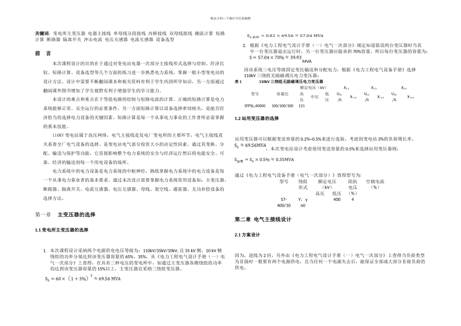 kV变电站课程设计_第2页