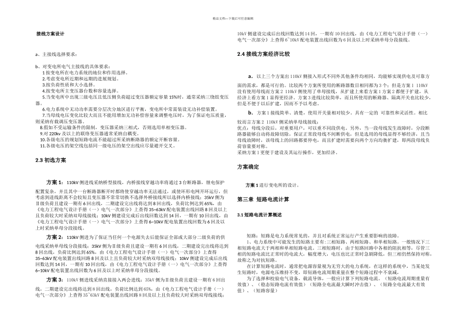 kV变电站课程设计_第3页