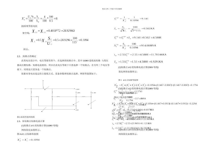 KV变电站负荷及短路电流计算及电气设备的选择及校验_第2页