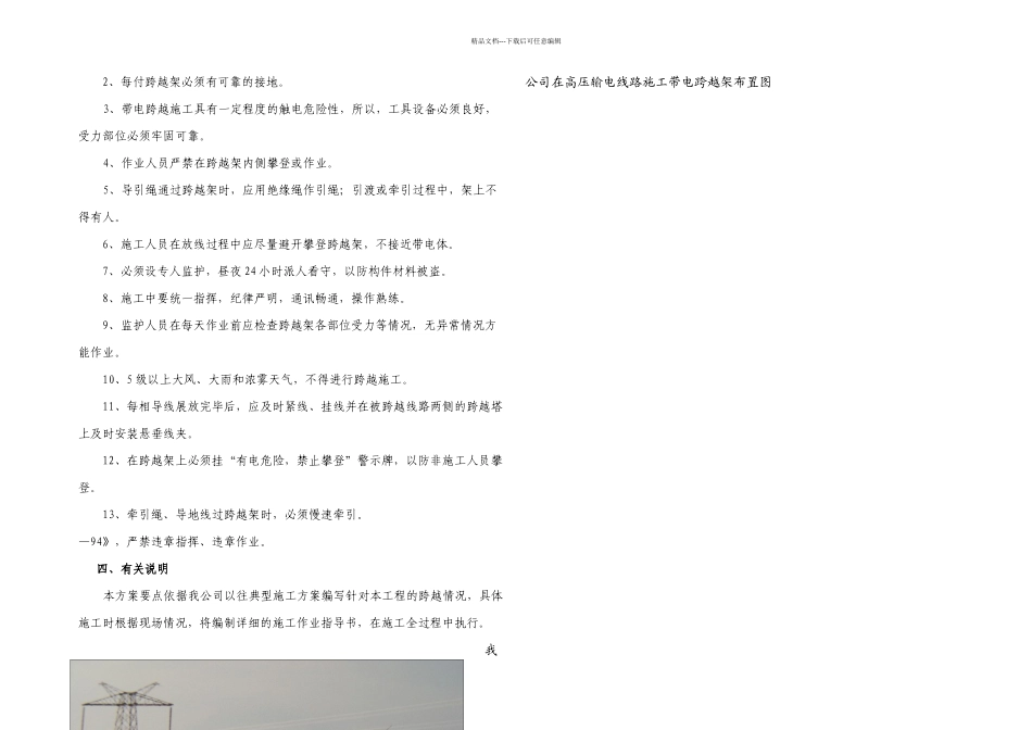 kV带电跨越总要点_第2页