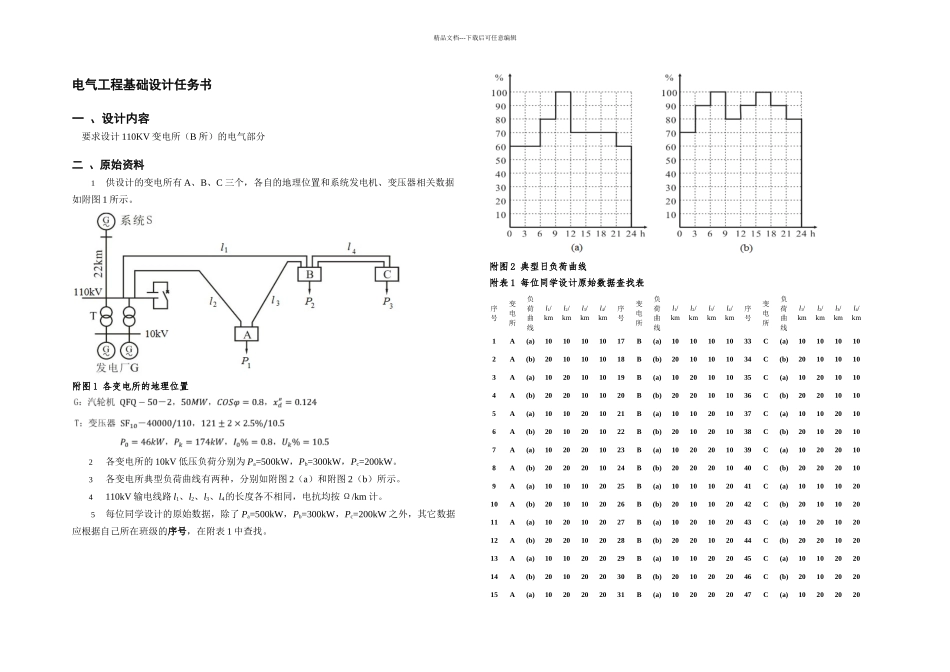 KV变电所一次部分设计_第2页