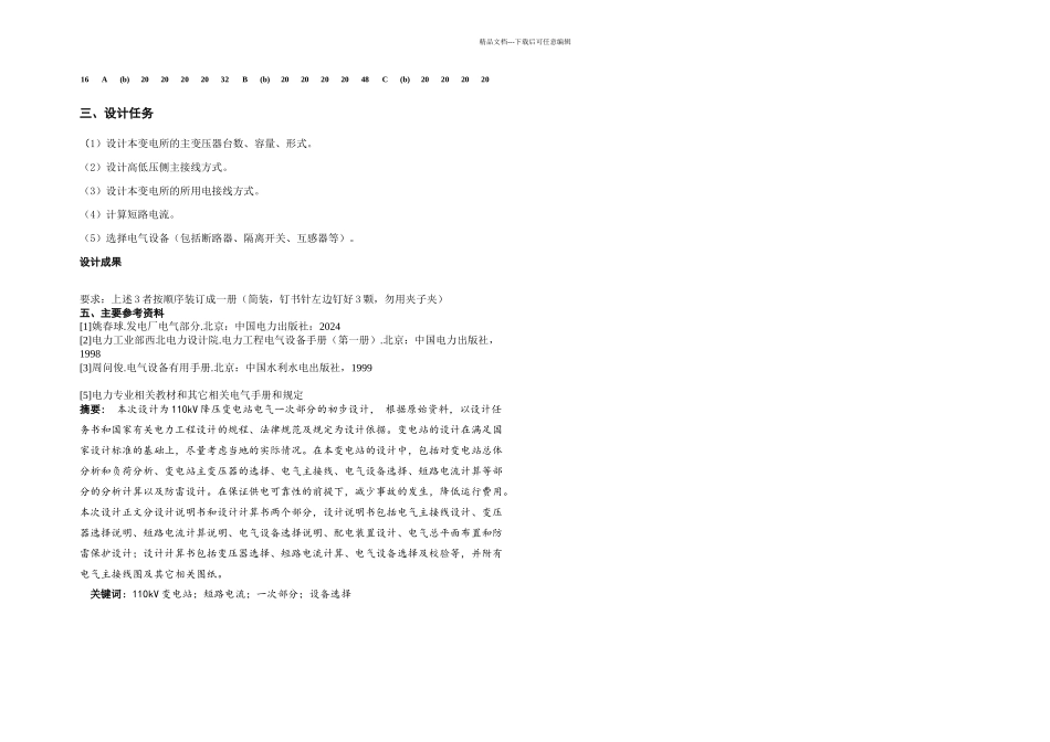 KV变电所一次部分设计_第3页
