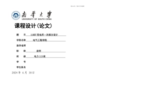 KV变电所一次部分设计