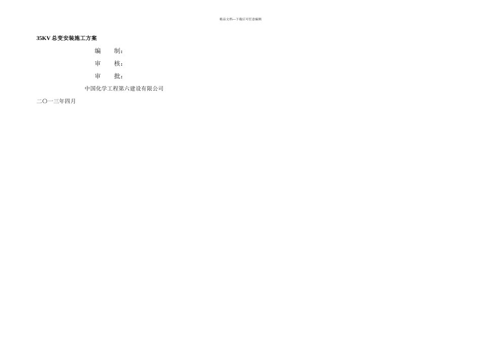 KV总变施工方案_第1页