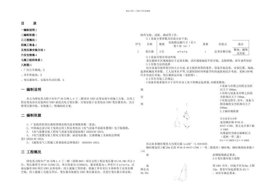 KV总变施工方案_第2页