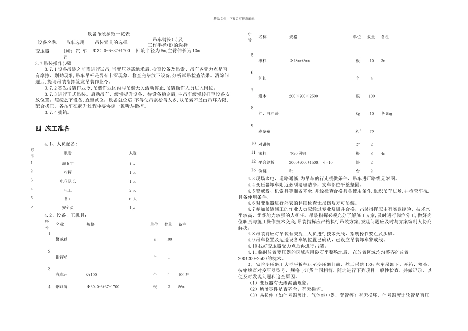 KV总变施工方案_第3页