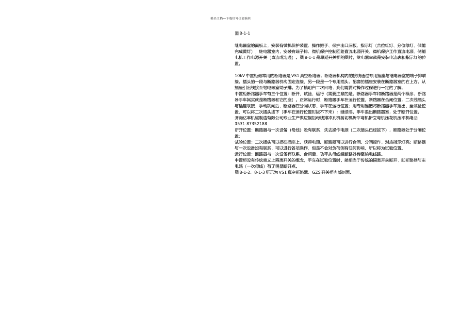 KV开关柜二次接线图解_第2页