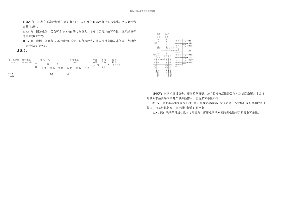 KV变电所电气一次部分初步设计参考资料要点_第3页