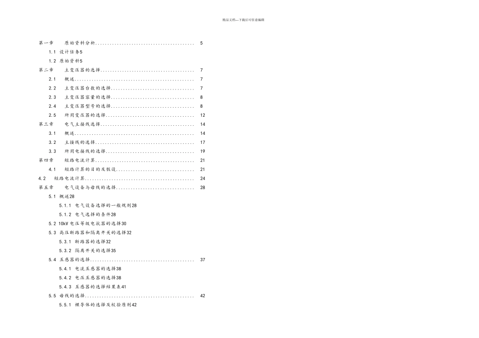 kV智能变电站设计_第1页