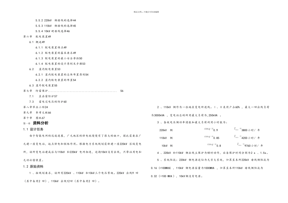 kV智能变电站设计_第2页