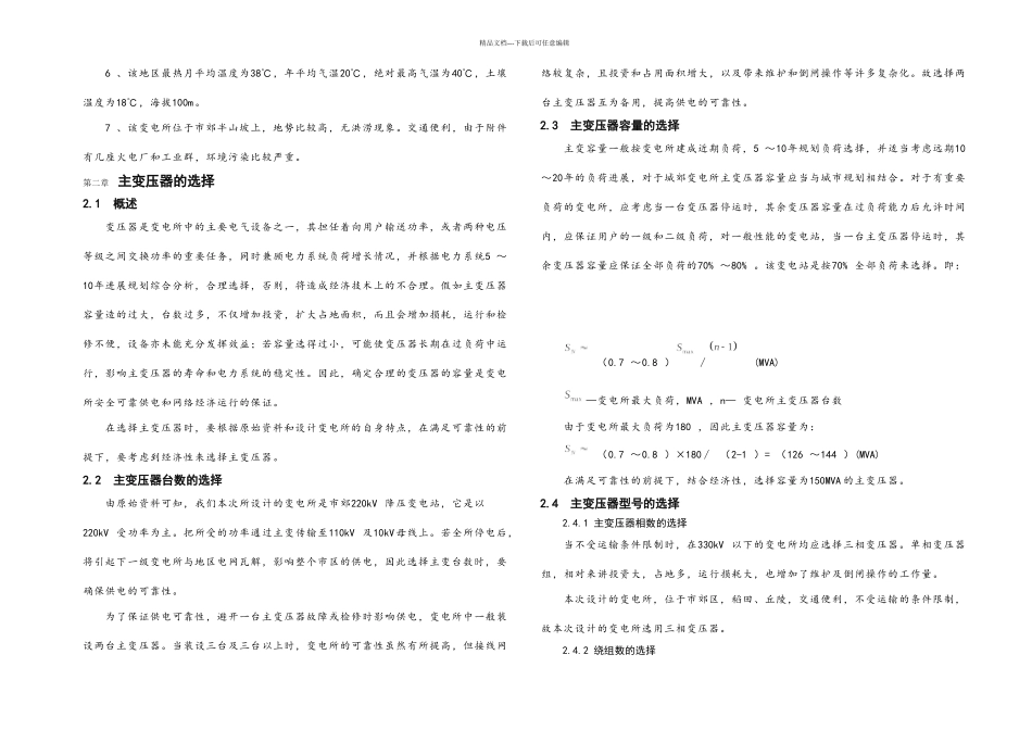 kV智能变电站设计_第3页