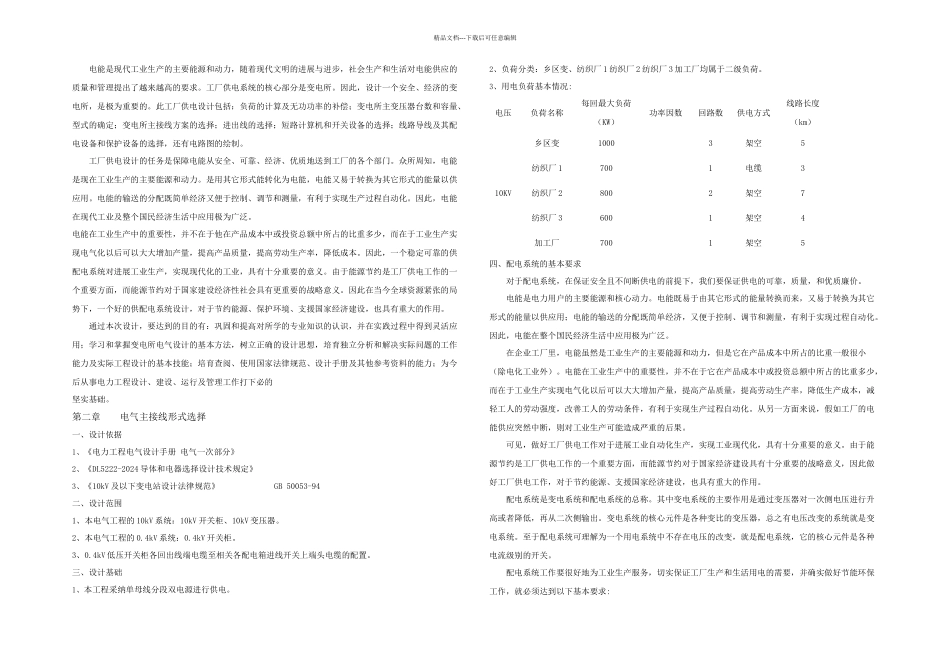 kv变电所毕业设计说明书_第1页