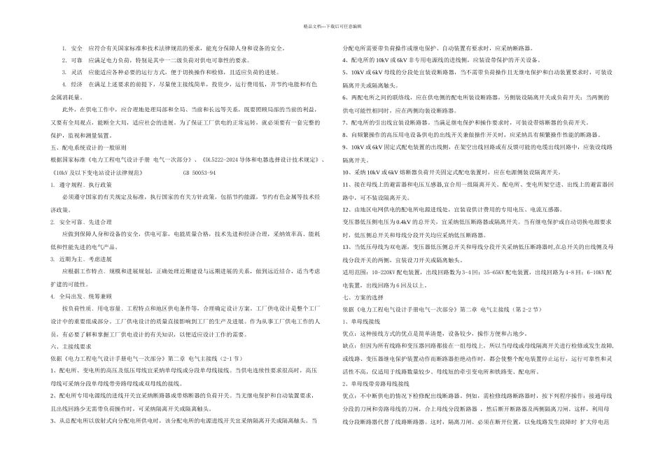 kv变电所毕业设计说明书_第2页