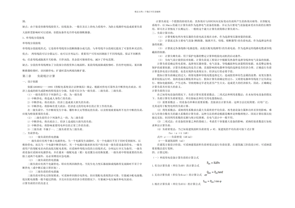 kv变电所毕业设计说明书_第3页