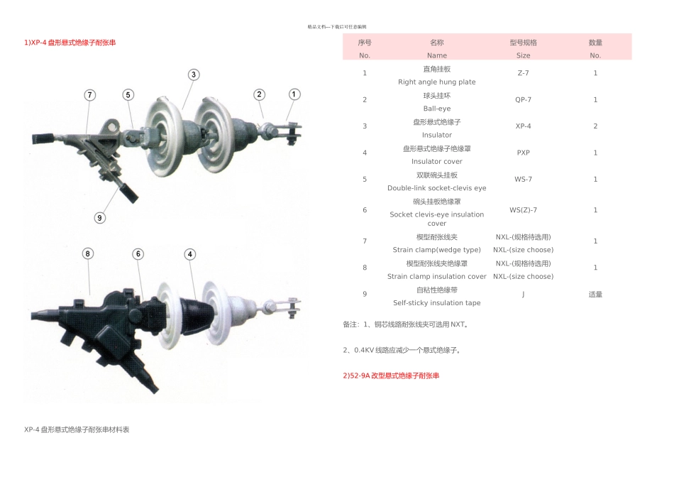 kV架空绝缘线路耐张串装置图_第1页