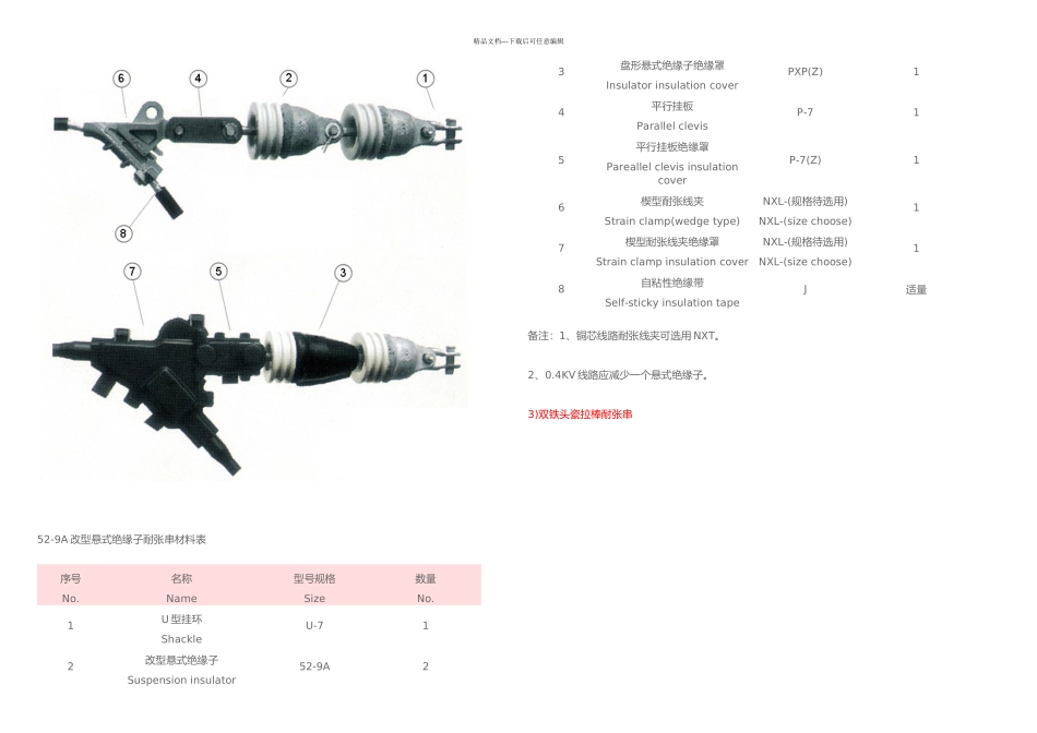 kV架空绝缘线路耐张串装置图_第2页