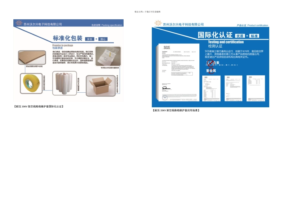 KV架空线路绝缘护套_第3页