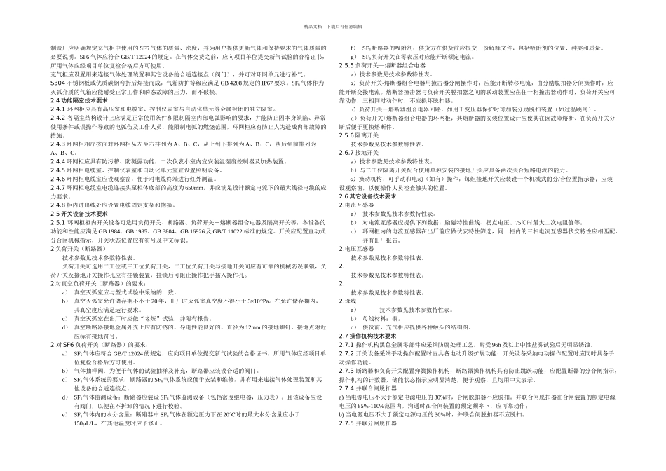 kV环网柜技术规范_第3页