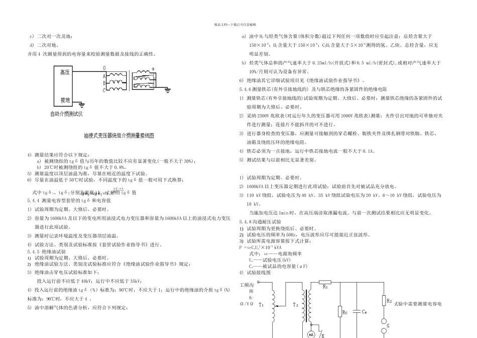kV电力变压器预防性试验细则_第2页
