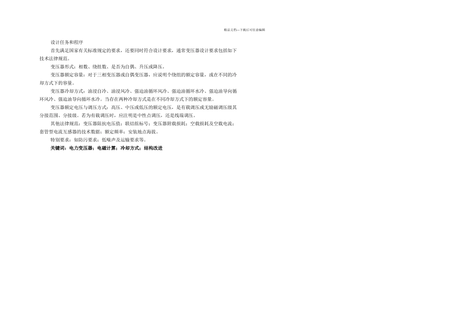 KV电力变压器毕业设计_第1页