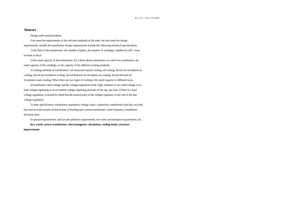 KV电力变压器毕业设计_第2页