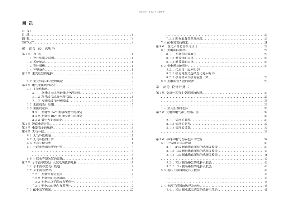 kV变电站一次部分设计论文上_第2页