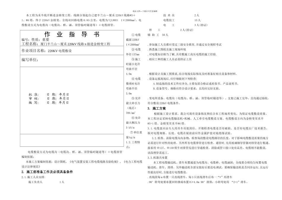 kV电缆敷设施工方案_第1页