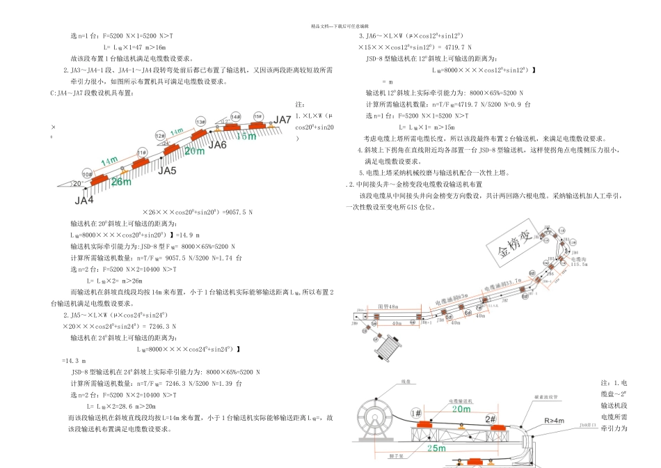 kV电缆敷设施工方案_第3页