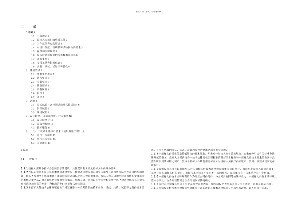 kV电流互感器通用部分_第2页