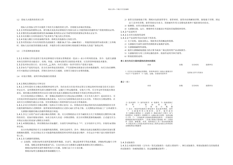 kV电流互感器通用部分_第3页