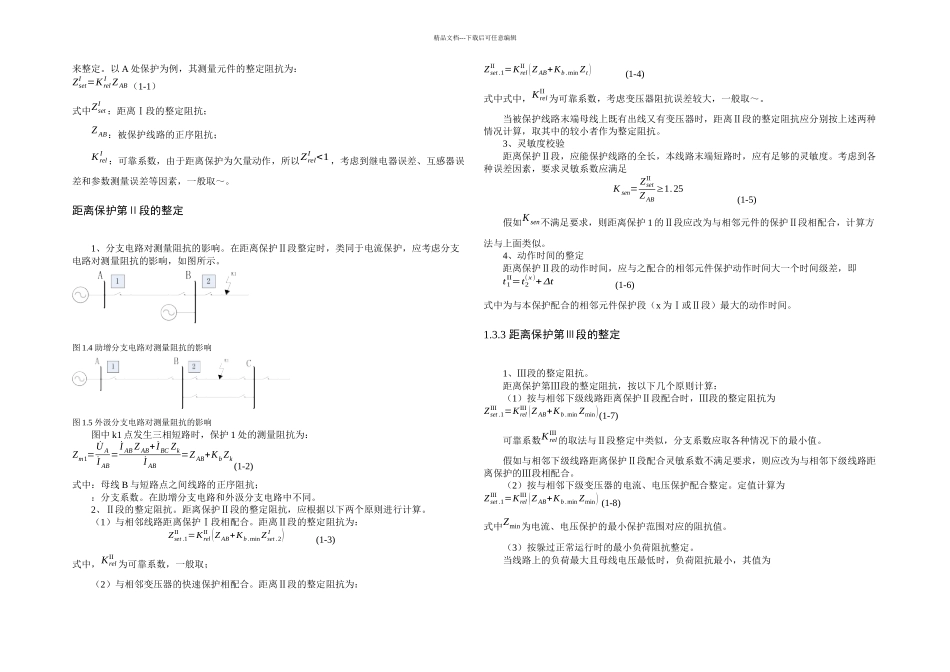 KV电网线路保护的设计电力系统继电保护课程设计论文全文_第3页