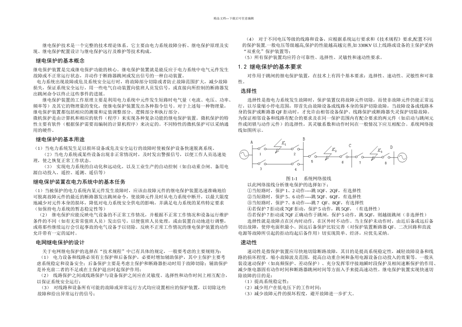 KV电网继电保护设计_第1页