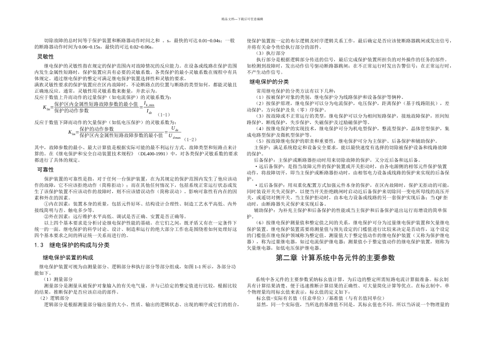 KV电网继电保护设计_第2页
