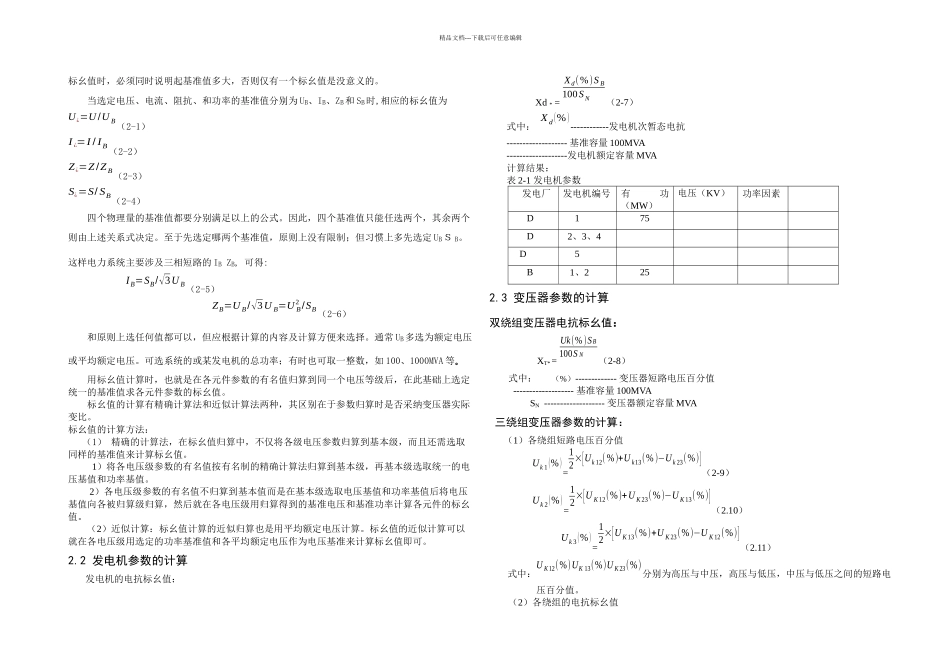 KV电网继电保护设计_第3页