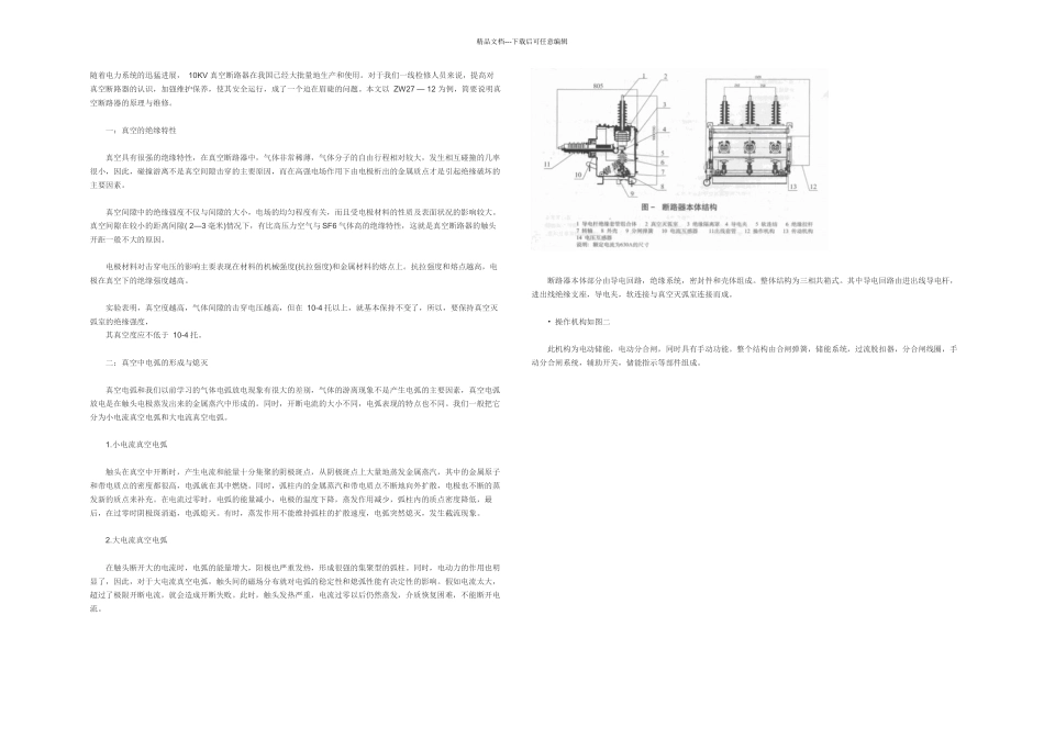 KV真空断路器的原理与维修_第1页