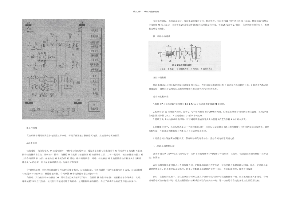 KV真空断路器的原理与维修_第2页