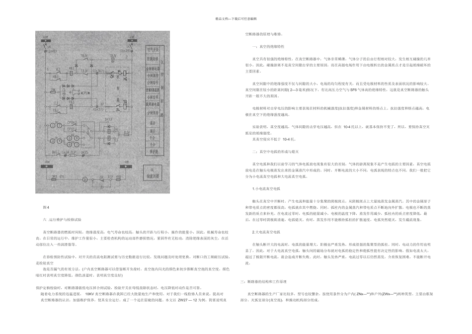 KV真空断路器的原理与维修_第3页