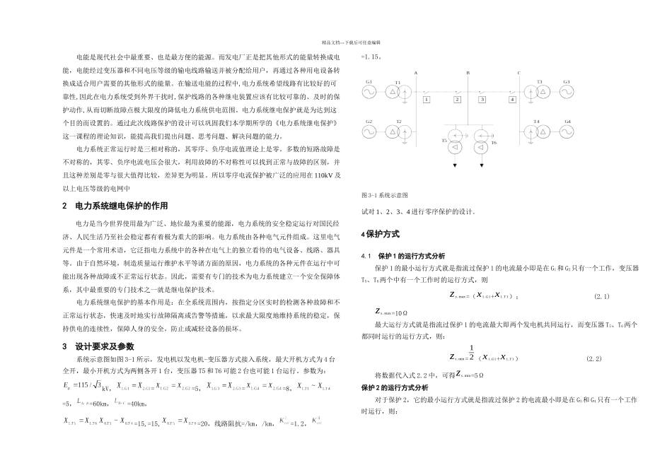kv电网继电保护零序课程设计_第1页