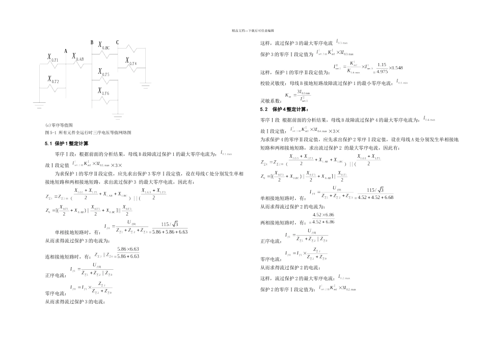 kv电网继电保护零序课程设计_第3页