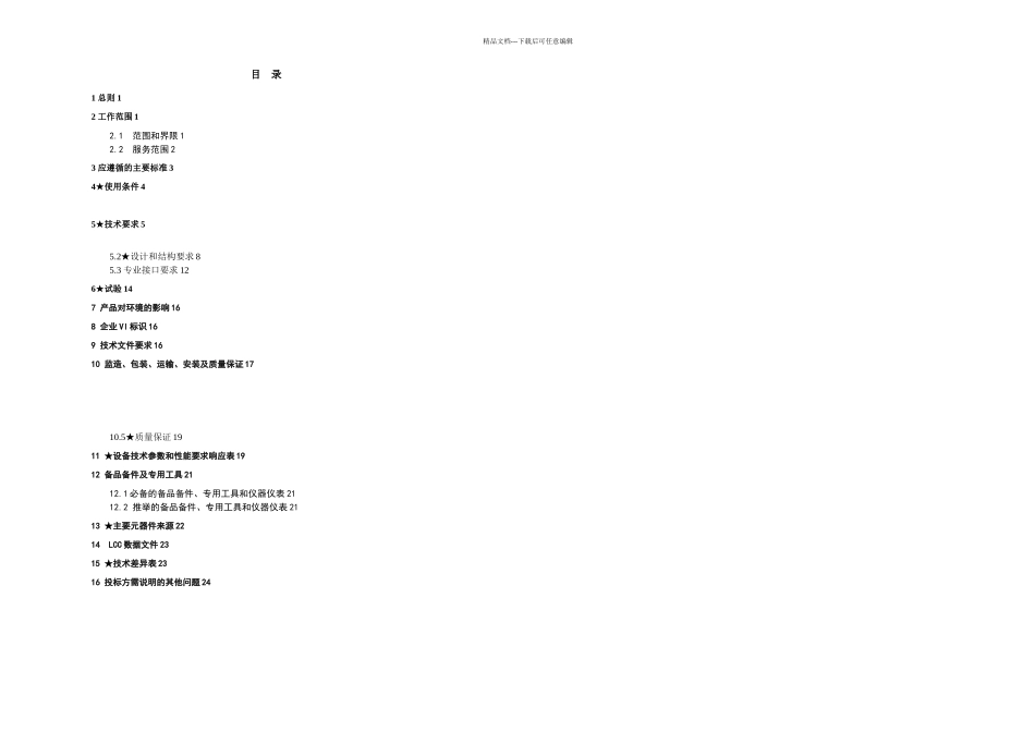 kV真空环网柜技术标准_第2页