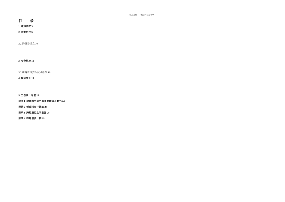 kV线跨高铁架线施工方案_第3页